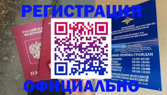 временная регистрация гарантия в Струнино