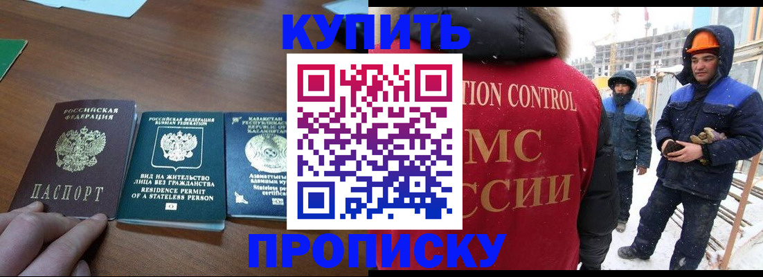 прописка законно в Струнино